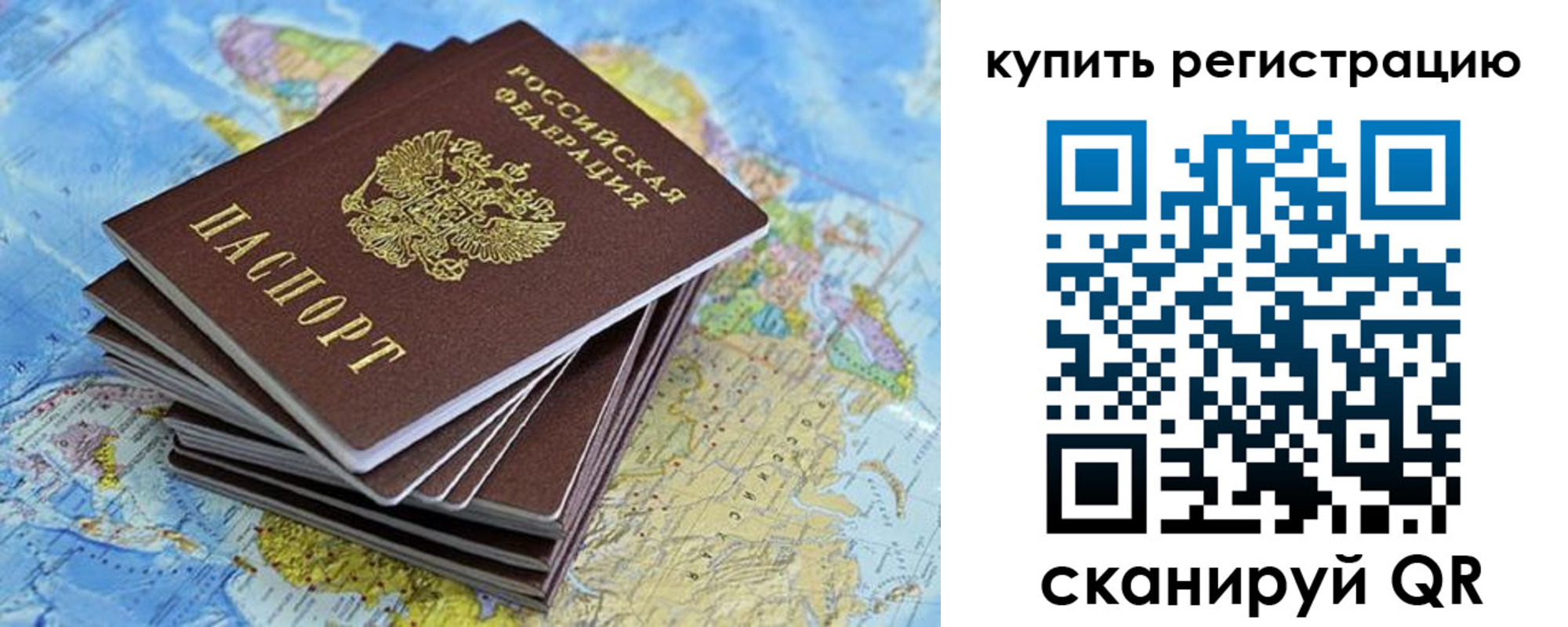 временная регистрация для школы в Опочке