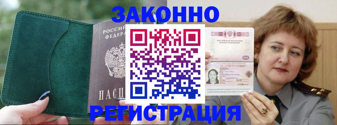 миграционный учет в Опочке