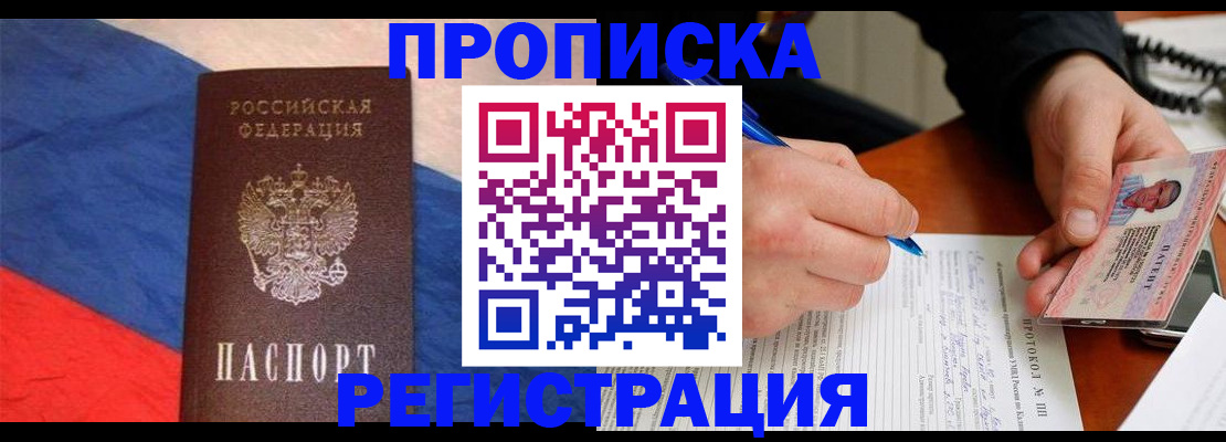 временная регистрация надежно в Опочке