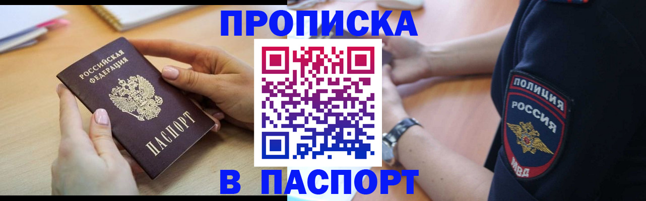 прописка для военкомата в Опочке