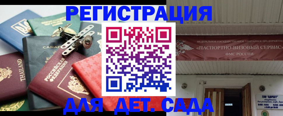 временная регистрация 2025 в Опочке