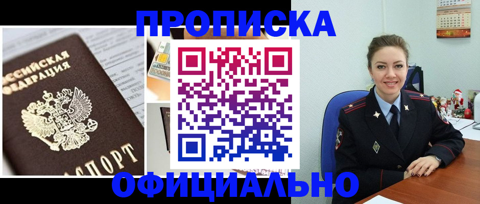 прописка в квартире в Опочке